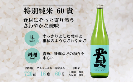 特別純米 『貴』 720ml ( 日本酒 純米日本酒 ご当地日本酒 山口日本酒 宇部日本酒 貴 日本酒 甘め日本酒 特別日本酒 特別純米日本酒 ) AT25-FN