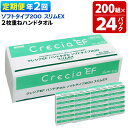 【ふるさと納税】《6ヶ月ごとに2回お届け》定期便 ハンドタオル クレシアEF ソフトタイプ200 スリムEX 2枚重ね 200組(400枚)×24パック 秋田市オリジナル【レビューキャンペーン中】