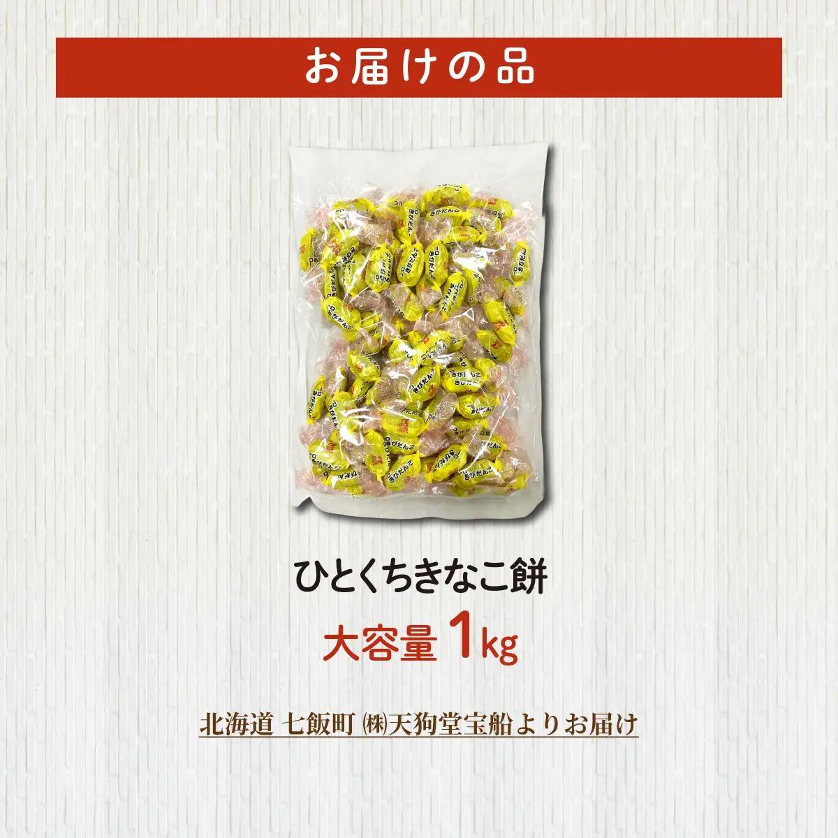 元祖一口きびだんご 大容量 1kg(業務用) NAY052