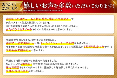 超厚切り銀だら12パックセット