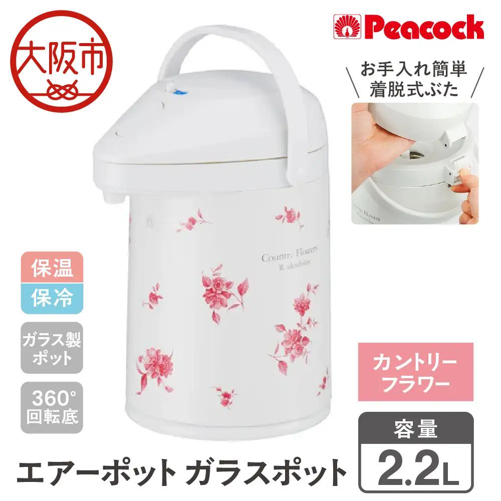  エアーポット ガラスポット 2.2L カントリーフラワー MPP-22（FLC）_OS155-0001-02