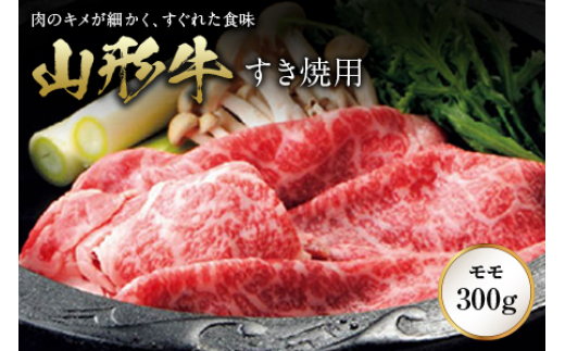 
山形牛 すきやき用 F2Y-0996

