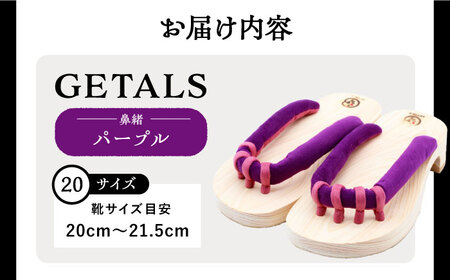GETALS 東濃ひのきの五本指下駄 20サイズ 鼻緒 パープル【スピード配送】/ 恵那市 / 嵯峨乃や [AUBL021]