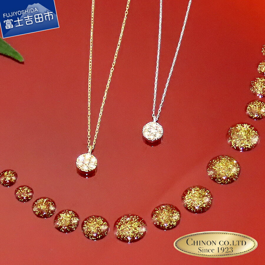 【ふるさと納税】 ネックレス ペンダント ダイヤモンド ジュエリー アクセサリー レディース ラウンド K18 シンプル ワンポイント 小ぶり イエローゴールド ホワイトゴールド プレゼント ホワイトデー お返し 女性 宝石 新生活 山梨 富士吉田 最短10日 【品質保証書付】