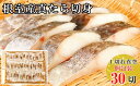 【ふるさと納税】[北海道根室産]真鱈切身1切真空×30P A-09097