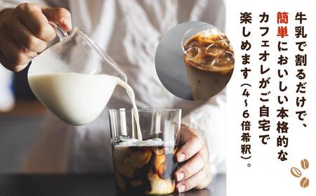 カフェオレベース3本(無糖&加糖 各3本 1000ml )スペシャルティコーヒー