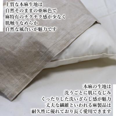ふるさと納税 大豊町 【接触冷感】本麻枕カバー(レギュラー) |  | 02