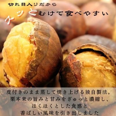 ふるさと納税 茨城県 【茨城県産】甘さ抜群!貴重品種『倉方』の焼き栗　250g×3セット(冷凍) |  | 03
