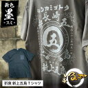 【ふるさと納税】オリジナル まるご折衷 新上五島 Tシャツ 新色！ 墨-すみ-【BURNNY’S】 [RBD004]