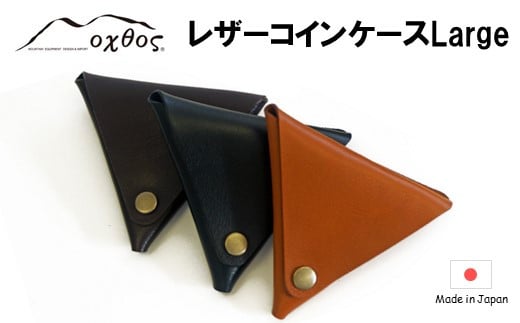 [P077] oxtos 牛革レザーコインケース Large【アンバー】