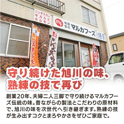 ふるさと納税 旭川市 あの味が復活!復刻版”ホルジン”500g×2_00158 |  | 02