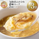 【ふるさと納税】【食べ比べ】気仙沼ふかひれ濃縮スープ 3袋 （広東風2袋・四川風1袋） [阿部長商店 宮城県 気仙沼市 20563409] 魚介類 魚貝 魚介 鱶鰭 ふかひれ フカヒレ スープ 広東風 四川風 高級 高級食材 中華 常温