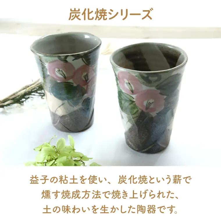益子焼 椿 フリーカップペア 益子町 BH001
