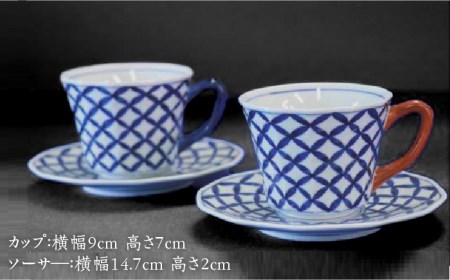 【有田伝統の技法での器づくり】染付七宝紋面取 コーヒーカップ＆ソーサ? セット（青・赤） [UCE008] 食器 和食器 ティーカップ ソーサー マグカップ ペア 焼き物 有田焼 佐賀