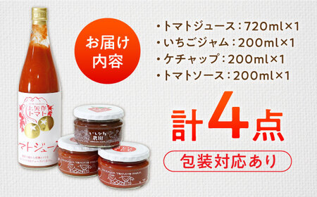 【ギフト箱入り】トマトお楽しみセット（ジュース・ケチャップ・ソース）いちごジャム付き / 恵那市 / クリエイティブファーマーズ [AUAH012]