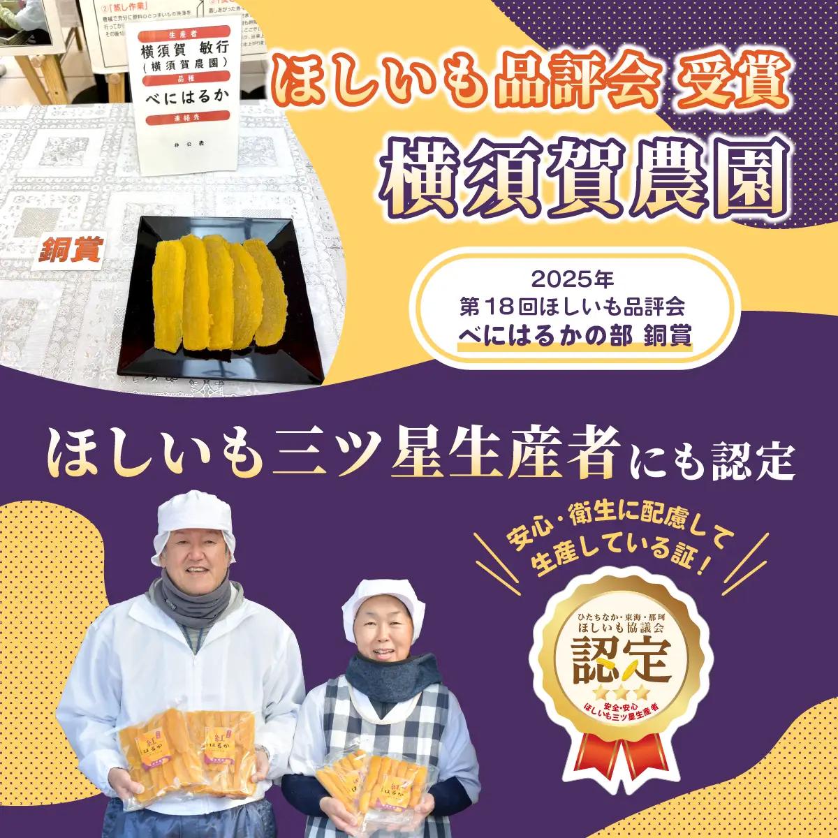 ほしいも品評会受賞 横須賀農園 干し芋(平干し)  1kg×2【1614757】