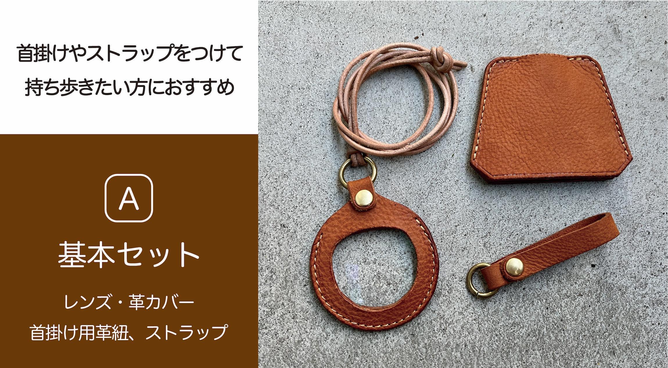 SKLO EZ-LOOK 持ち歩けるルーペ（スタンダードセット）【Black】