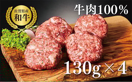 【牧場直送】佐賀産黒毛和牛100％和牛ハンバーグ4個：B140-037