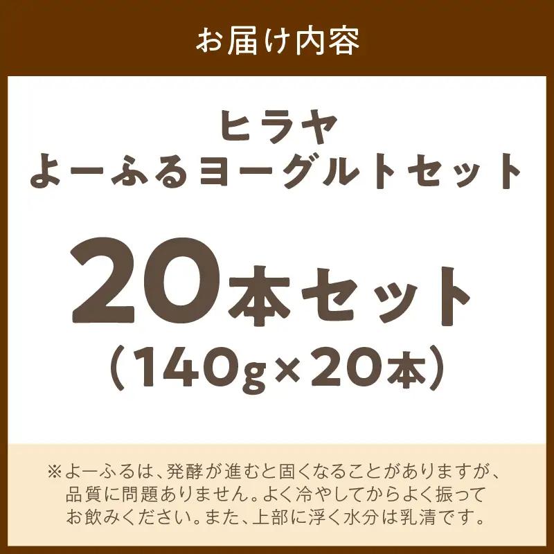 ヨーグルト 振って飲む！ヨーグルト 20本セット
