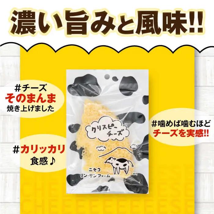 クリスピーチーズ 5袋 おつまみ 北海道 ビール ワイン 肴 常温配送 [AJAI014]