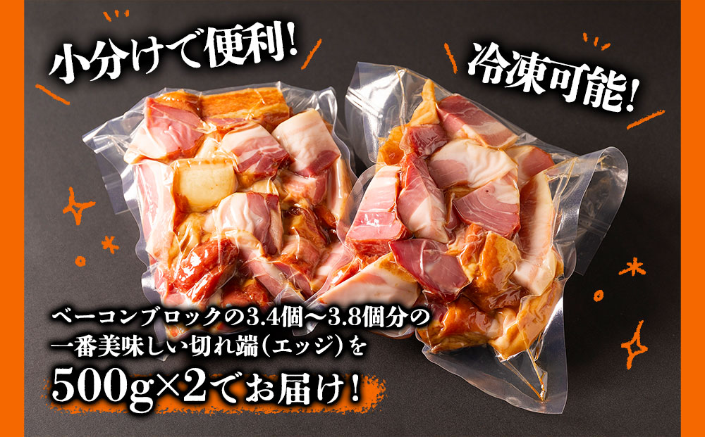 ひばり工房 ベーコンエッジ1kg　ベーコン ベーコンエッジ 1kg 本場 ドイツ suffa 金賞 ひばり工房 冷凍 人気 美味しい 手作り おすすめ 熊本県 阿蘇市