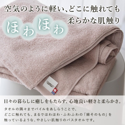 (今治タオル)ほわほわサンホーキンバスタオル 4枚 オフホワイト【I002360MBT4OW】【1610360】