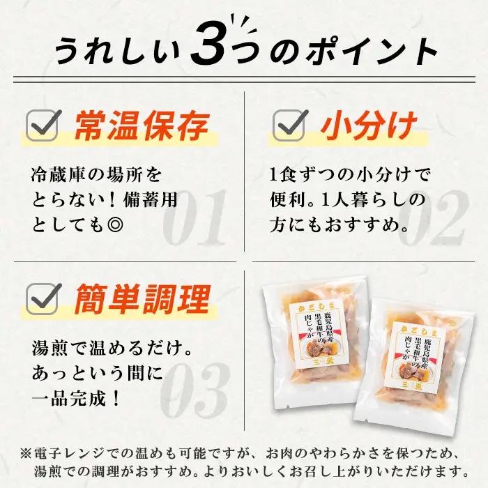i933 ＜定期便・計6回(連続)＞鹿児島県産黒毛和牛の肉じゃが＜(150g×5袋・計750g)×全6回＞常温 常温保存 肉じゃが 鹿児島県産 牛肉 黒毛和牛 じゃがいも 加工品 おかず 晩御飯 簡単