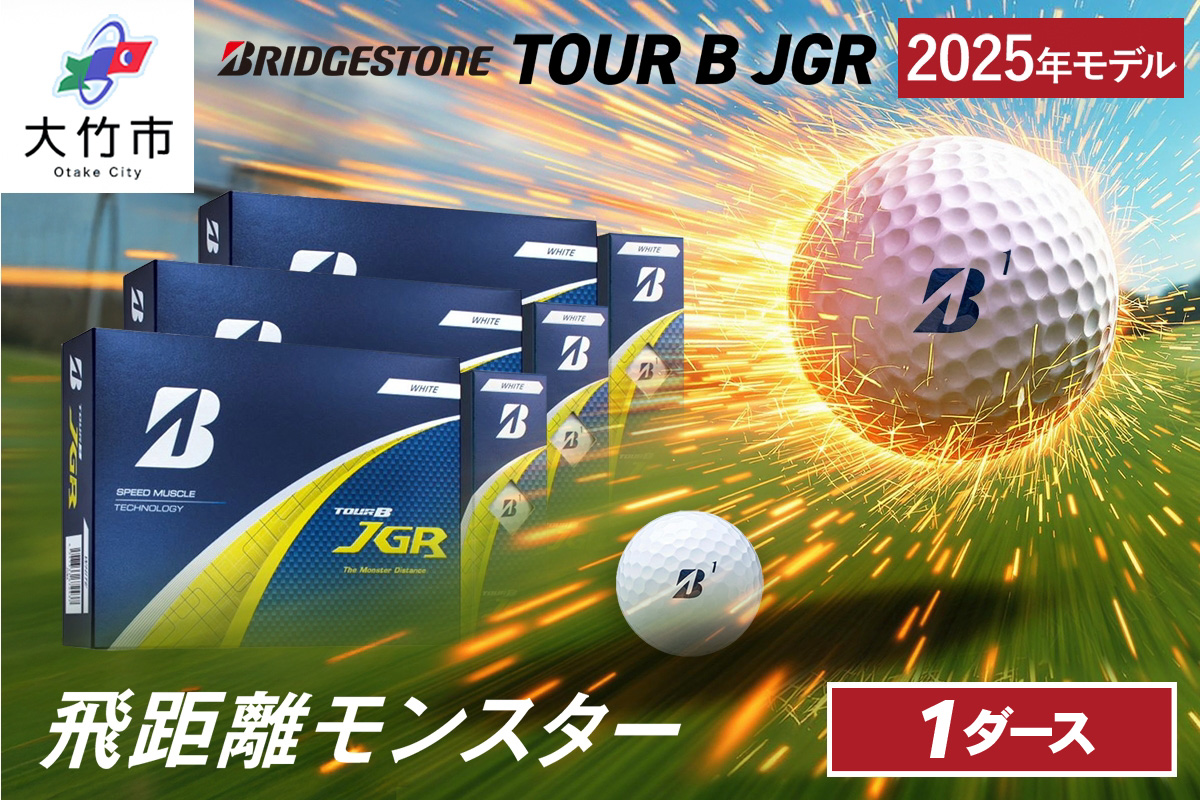 25JGR 1ダースセット【ホワイト】ブリヂストン ゴルフボール｜12個入り BRIDGESTONE ブリジストン ツアーB ツアービー ゴルフ用品 ゴルフグッズ ゴルフアイテム メガ飛ット 飛距離 高初速 低スピン スピードマッスルテクノロジー ふるさと 贈り物 プレゼント golf [2104]