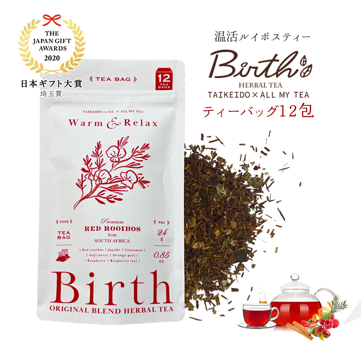 【ふるさと納税】 温活ルイボスティー Birth（バース）茶葉12包 ／ ハーブ TEA ブレンド ラズベリー お茶 ティーバック 送料無料 埼玉県 No.140