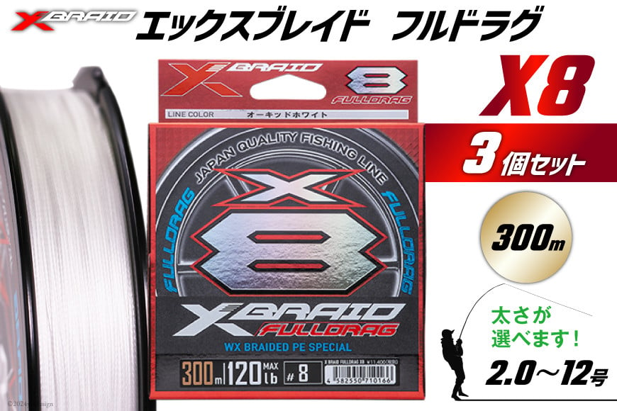 
よつあみ PEライン XBRAID FULLDRAG X8 ハンガーパック 10号 300m 3個 エックスブレイド フルドラグ [YGK 徳島県 北島町 29ac0090] ygk peライン PE pe 釣り糸 釣り 釣具 釣り具
