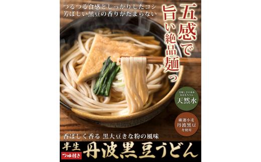 半生 丹波黒豆うどん 8人前（2人前×4袋） うどん 丹波黒大豆 程よいコシ つるつる食感 黒豆 きなこ 香ばしい香り のどごし つるつる しっかりとしたコシ 大豆の栄養たっぷり ヘルシー 本格うどん やくの麺業