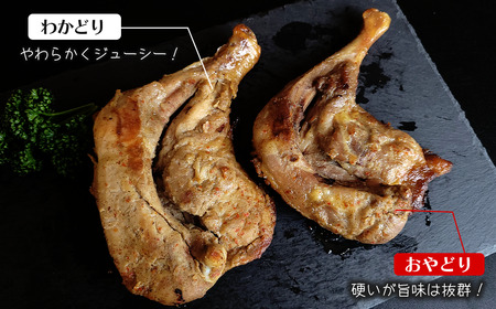 骨付鳥 （わかどり 2本・おやどり 2本）食べ比べセット 合計4本　冷凍 簡単調理 おかず