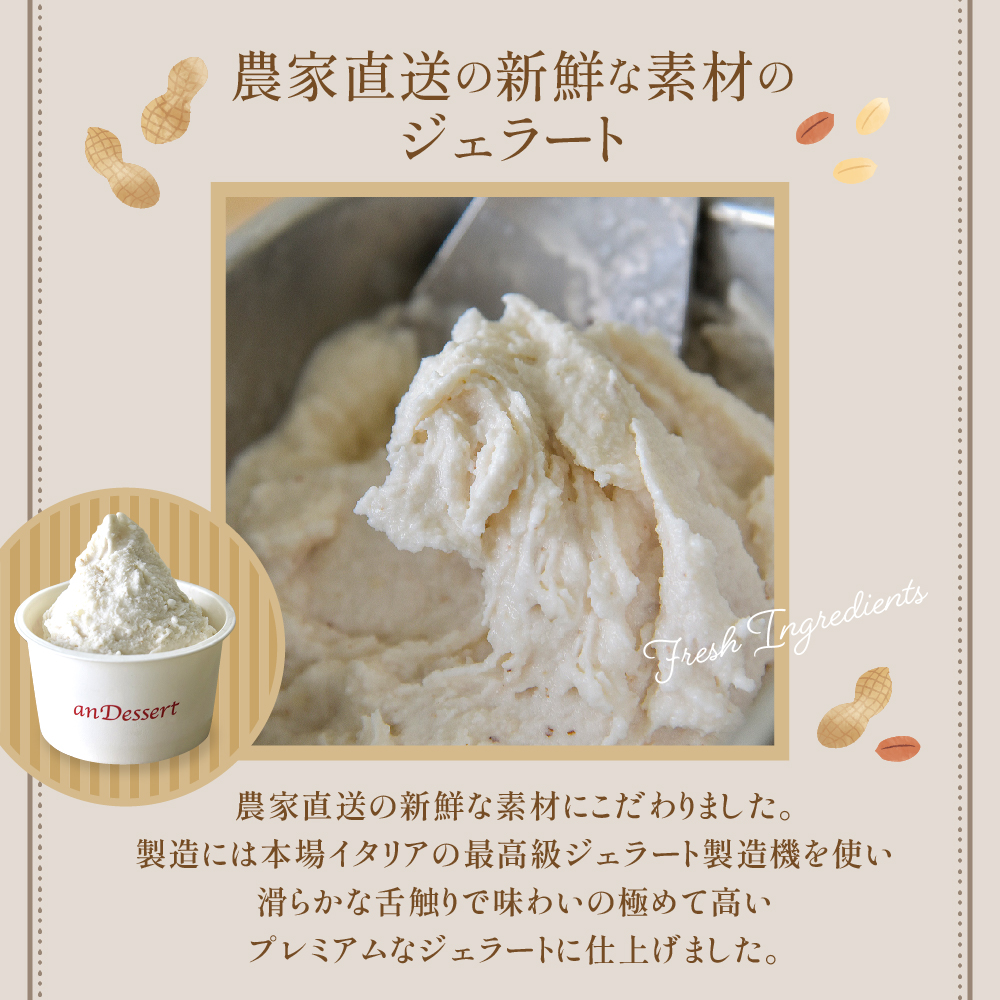 神室落花生 の ジェラート 8個 ( 1個 90ml ) 山形県産 落花生 大豆 ピーナツ ピーナッツ 香料 着色料 無添加 アイス スイーツ デザート 送料無料 山形県 米沢市