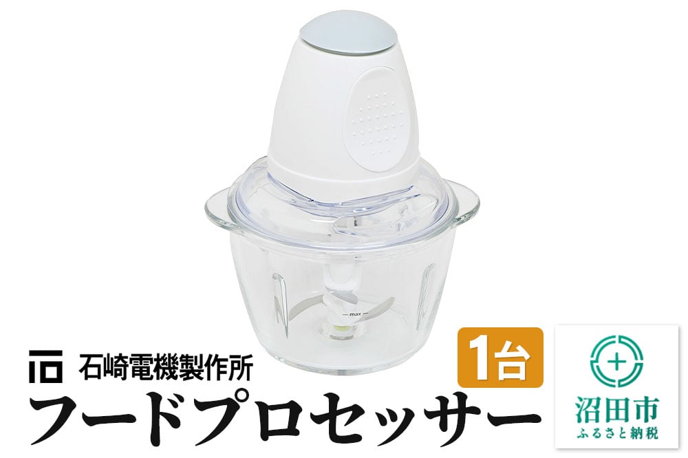 
            SFP-300G フードプロセッサー 株式会社石崎電機製作所
          