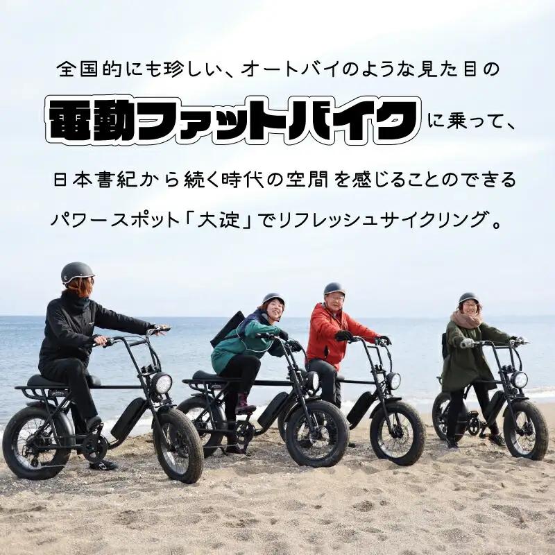 伊勢・斎宮「大淀ふぁっとバイクビーチクルーズ」  自転車 レンタル 旅行 キャンプ お出かけ 自然 ３名様【KS2】