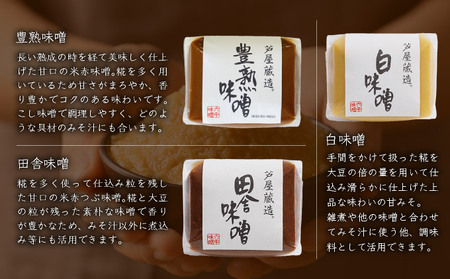 創業100有余年の 老舗 味噌屋 が造る「 六甲みそ 芦屋 蔵造 味噌 10個 詰め合わせ