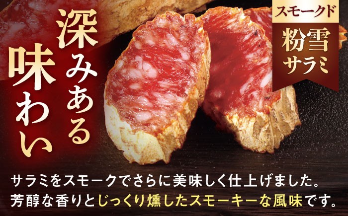 ワインのお供に相性抜群な熟成サラミ！