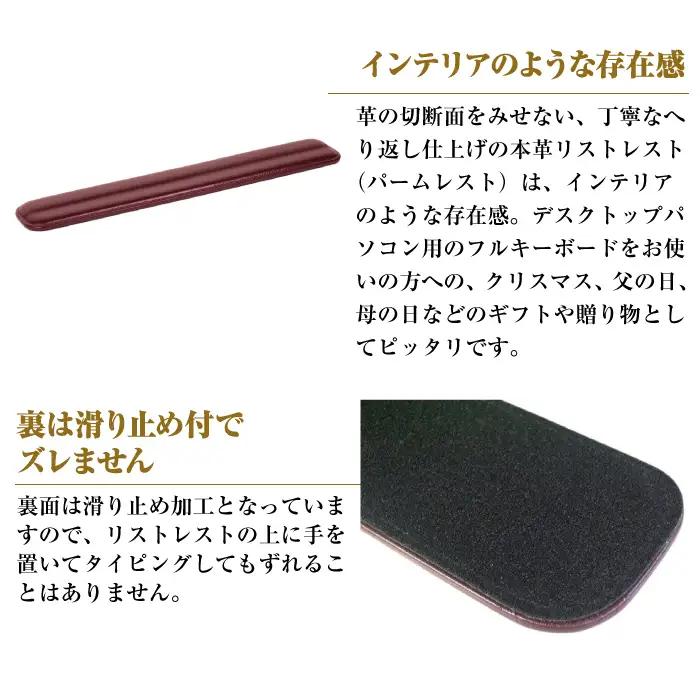 【名入れ仕様】フルキーボード向けの格調高い革製リストレスト（パームレスト）【ワイン】