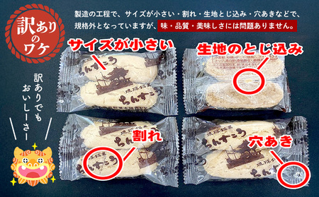 訳あり品！【名嘉真製菓本舗】ちんすこう お試し約500g お試し用 詰め合わせ 沖縄県産 北中城村産 訳ありちんすこう 沖縄のお菓子 お菓子 おかし わけあり お土産 おみやげ 沖縄土産 お試しセット
