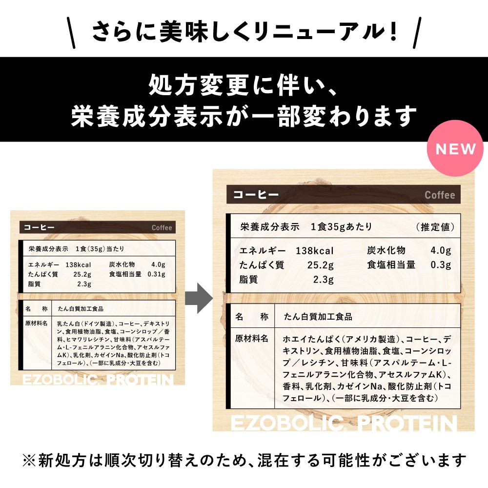 【コーヒー風味】 EZOBOLIC プロテイン 3kg 【 定期便 6回 】