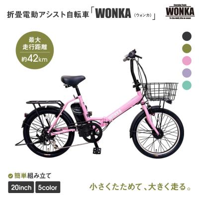 ふるさと納税 京都市 【WONKA】折畳電動アシスト自転車 WONKA 20インチ6段変速【パウダーピンク】|電動自転車