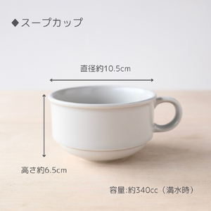 益子焼 スープカップ マグカップ 〈リネン〉 益子町 AG005-3