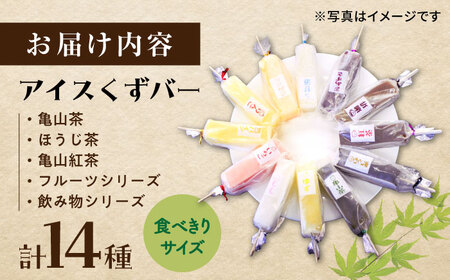 亀山の老舗和菓子店がつくるアイスくずバー 亀山市/生甘堂 アイス アイスキャンディー 送料無料[AMAO001]