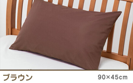 nishikawaの枕カバー ボーテ(90×45cm)PJ03180029 ブラウン【西川 株式会社】[ZDL091-3]