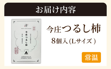 【先行予約】今庄つるし柿【燻して作るスモーキーな味わい】【2026年12月7日以降順次発送】数量限定 秋