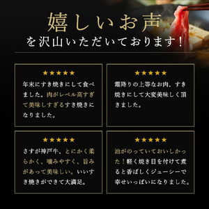 神戸牛（肩ロース）すき焼き用/しゃぶしゃぶ用 500g  A4以上 お肉・牛肉・和牛ロース ヒライ牧場　2人前 3人前 神戸ビーフ 但馬牛  霜降り ブランド牛