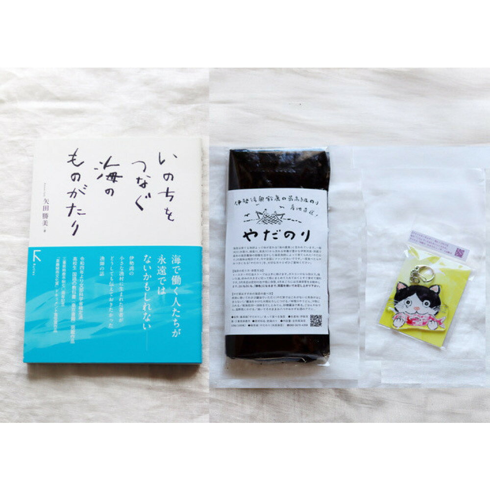【ふるさと納税】子供たちに大人気！「やだのり10枚」＋話題作「いのちをつなぐ海のものがたり」と絵本グッズの豪華セット♪