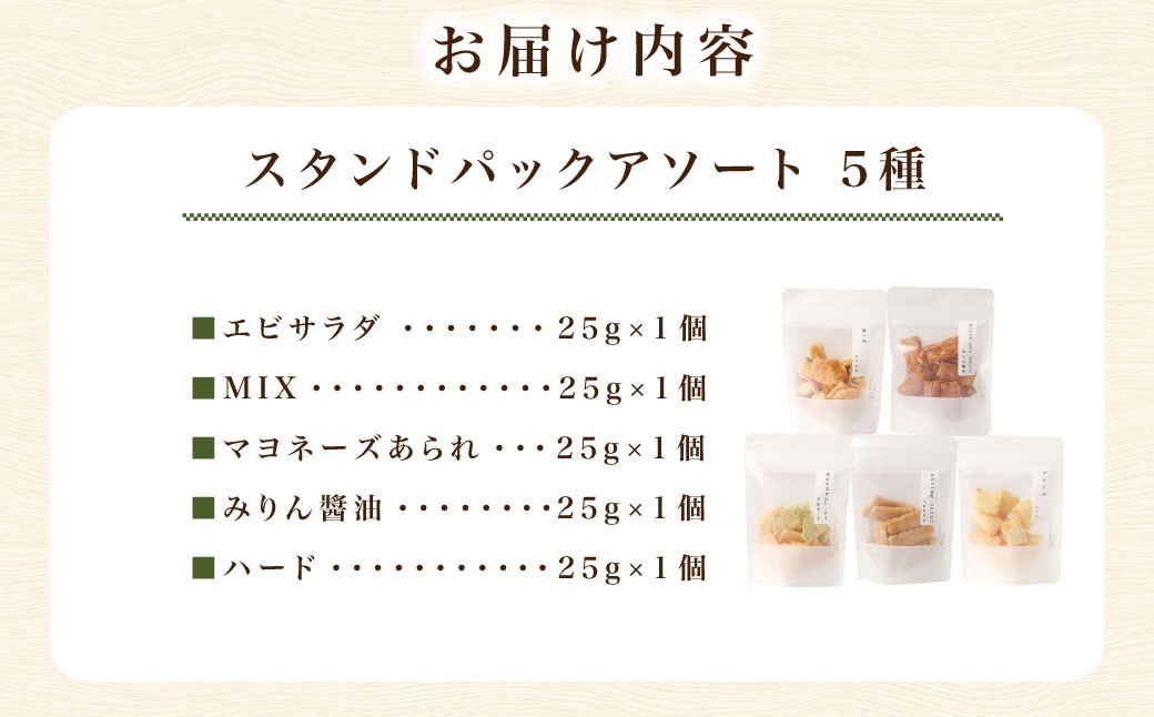 スタンドパックアソート【新興製菓】