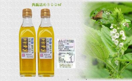 どん産エゴマ油300ml 角瓶２本 別名「じゅうねん」10年長生き出来るかも！