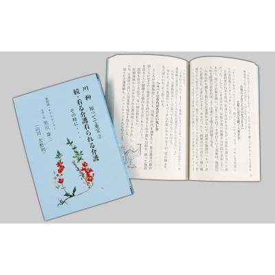 ふるさと納税 鹿沼市 川柳 知ってて重宝 2(1冊)